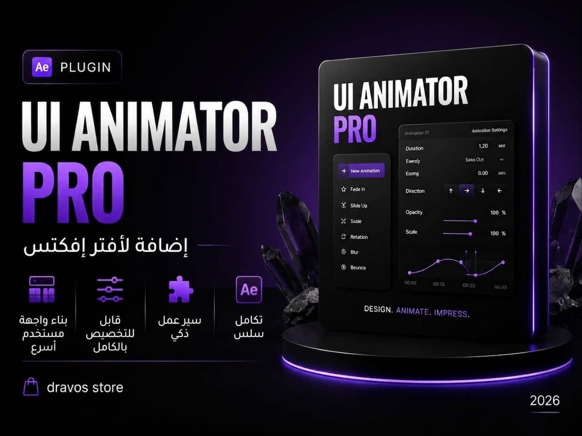 UI Animator Pro: إضافة After Effects لتصميم واجهات مستخدم متحركة